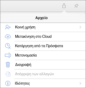 Μενού "Αρχείο"