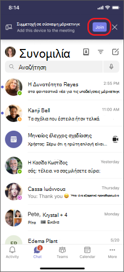 προσθήκη συσκευής teams στο iPhone