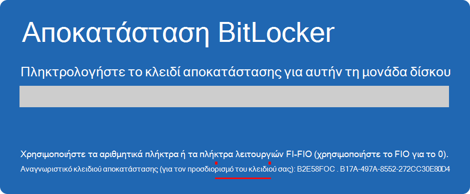 Στιγμιότυπο οθόνης της οθόνης αποκατάστασης BitLocker που επισημαίνει το αναγνωριστικό κλειδιού.