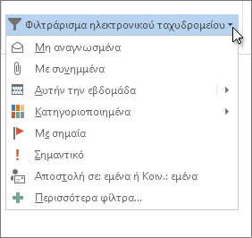 Φιλτράρισμα ηλεκτρονικού ταχυδρομείου