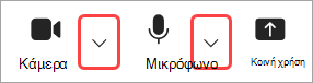 Εικόνα που επισημαίνει τα αναπτυσσόμενα βέλη κάμερας και μικροφώνου στα στοιχεία ελέγχου σύσκεψης του Teams.