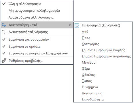 Μπορείτε να αλλάξετε τη σειρά ταξινόμησης των αποτελεσμάτων αναζήτησης.