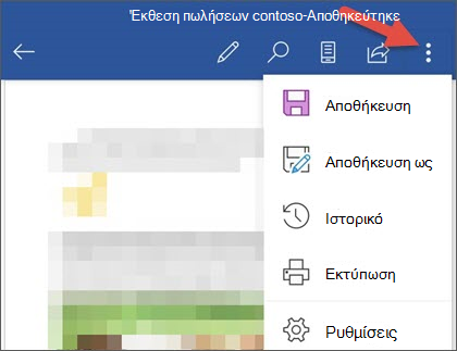 Το μενού "αρχείο" στο Word για Android