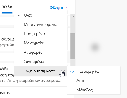 Φιλτράρισμα του ηλεκτρονικού ταχυδρομείου στο Outlook στο web