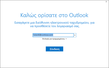 Καλώς ορίσατε στο Outlook