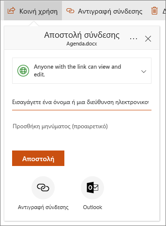 Κοινή χρήση αρχείου ή φακέλου σε OneDrive για επιχειρήσεις