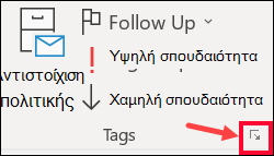 Επιλέξτε Περισσότερες επιλογές για να ορίσετε μια καθυστέρηση παράδοσης.