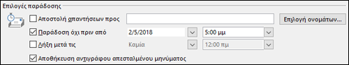 Ορίστε μια ημερομηνία και ώρα για την παράδοση του μηνύματός σας.