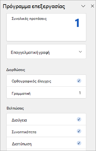 Στιγμιότυπο οθόνης του παραθύρου Πρόγραμμα επεξεργασίας στο Outlook