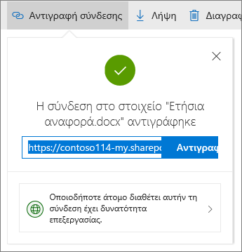 Αντιγραφή σύνδεσης σε OneDrive για επιχειρήσεις