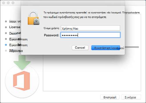 Εισαγάγετε τον κωδικό πρόσβασης διαχειριστή για να ξεκινήσετε την εγκατάσταση