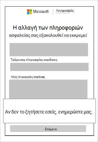 Στιγμιότυπο οθόνης με πληροφορίες ασφάλειας σε εκκρεμότητα και επεξήγηση που εμφανίζει την επιλογή "Ακύρωση αυτής της αίτησης"