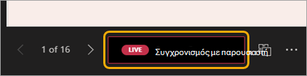 Επιλέξτε Συγχρονισμός με τον παρουσιαστή, δίπλα στα βέλη περιήγησης