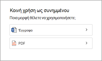 Έγγραφο ή PDF