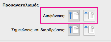 Προσανατολισμός σελίδας στο PPT για Mac