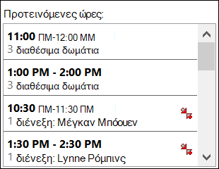 Χρησιμοποιήστε την επιλογή Προτεινόμενες ώρες για να δείτε πότε είναι διαθέσιμοι οι συμμετέχοντες.