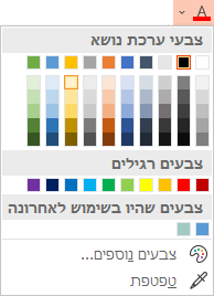 בחר על החץ למטה לצד לחצן 'צבע גופן' כדי לפתוח את תפריט הצבעים