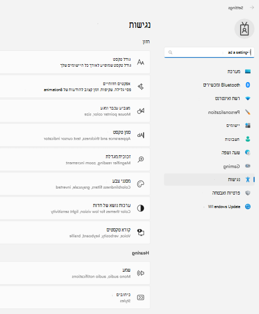 Windows 11 הגדרות נגישות
