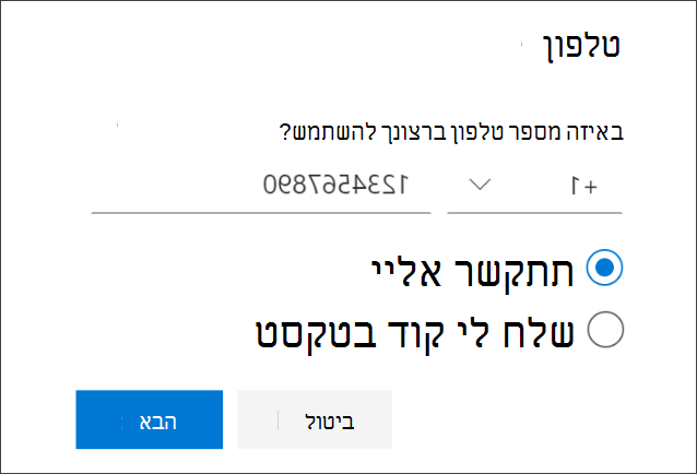 הוסף מספר טלפון ובחר שיחות טלפון