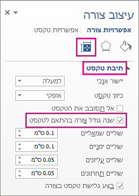 בחירה באפשרות 'שנה גודל צורה בהתאם לטקסט' בחלונית 'עיצוב צורה'