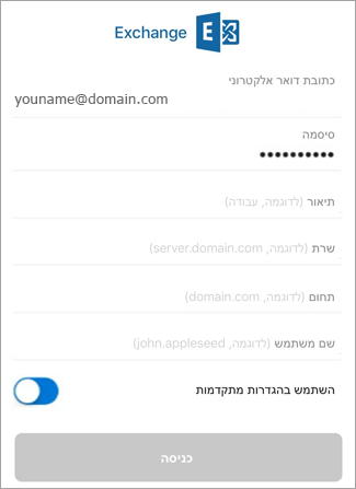 הזן סיסמה עבור Exchange