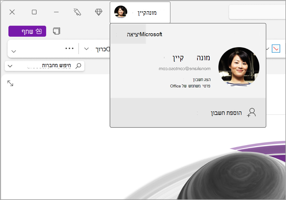 נווט אל onenote screenshot twelve.png