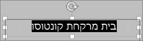 סימון הטקסט