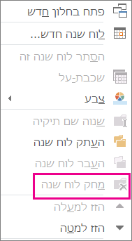 הפקודה 'מחק' מופיעה באפור מעומעם