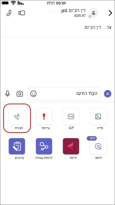 פתיחת כלי העיצוב עבור הודעת צ'אט במכשיר נייד