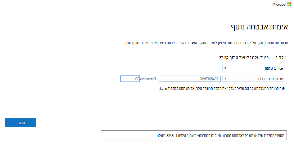 הגדרת הטלפון שלך במשרד כשיטת אימות