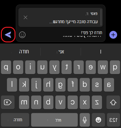 עיגול אדום מסמן את לחצן 'שלח' בתיבת החיבור. בתוך תיבת החיבור, ישנה תצוגה מקדימה של הודעה ומענה מוקלדה להודעה.