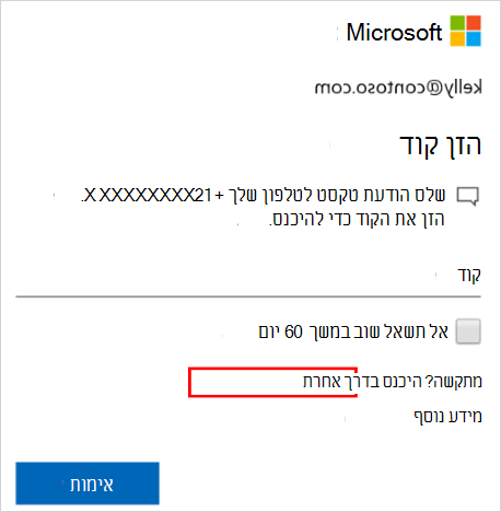 שינוי שיטת אימות כניסה