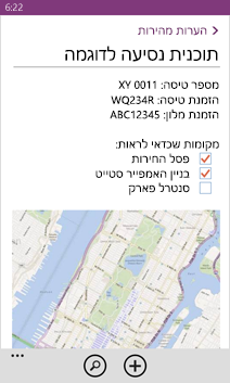 קובץ OneNote פתוח