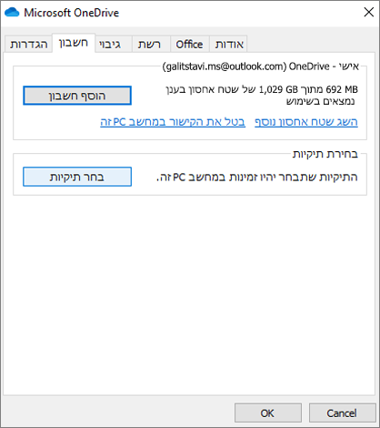 תיבת הדו-שיח 'הוספת חשבון' ב- OneDrive