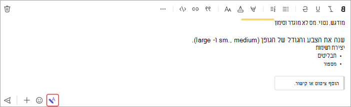צילום מסך המציג אפשרויות לעיצוב הודעת צ'אט
