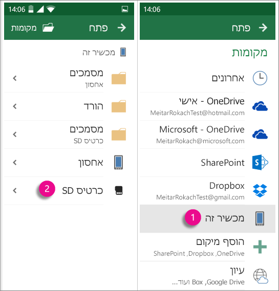 Office עבור כרטיס Android SD