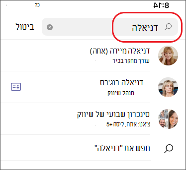 חפש צ'אט עם עצמך במכשיר נייד