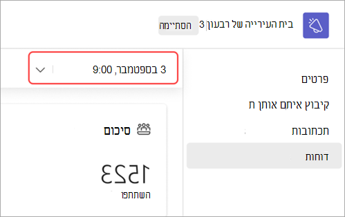 צילום מסך המדגיש את ממשק המשתמש של אופן הצגת דוחות העירייה עבור תאריך אחר