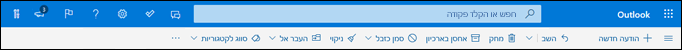 כותרת עליונה של תיבת הדואר הנכנס Outlook.com