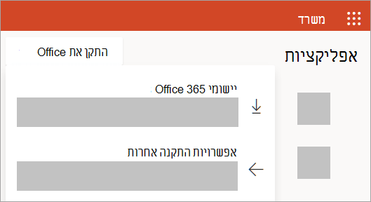 צילום מסך של Office.com אם מתבצעת כניסה באמצעות חשבון בעבודה או בבית ספר