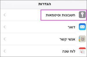 הגדרות מכשיר > חשבונות וסיסמאות