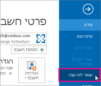 שמירת לוח שנה כקובץ ICS