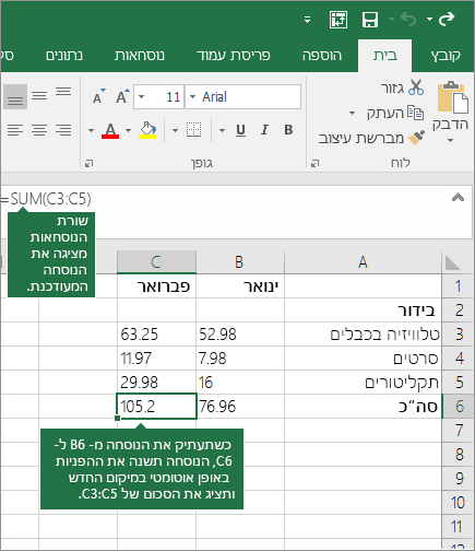 בעת העתקת נוסחה, הפניות לתאים מתעדכנות באופן אוטומטי