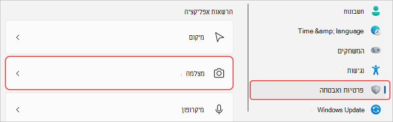 הגדרות Windows כאשר ממשק המשתמש של המצלמה מסומן.