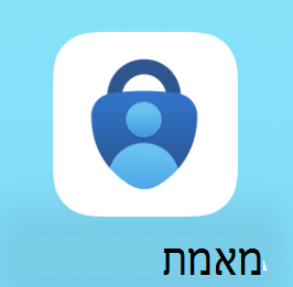 אפליקציית iOS Authenticator