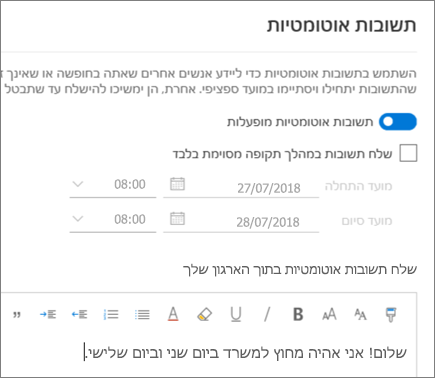 יצירת תשובת 'מחוץ למשרד' ב- Outlook באינטרנט