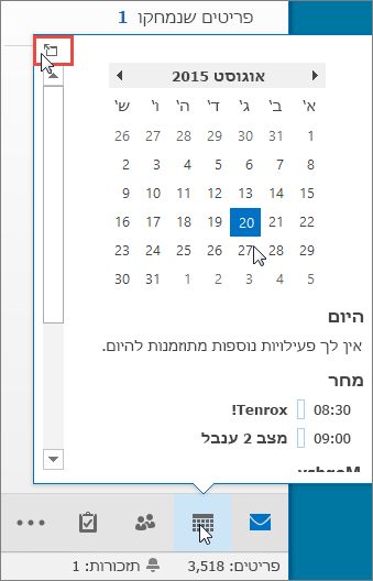 מבט מהיר בלוח שנה עם סמל עגינה מוסבר