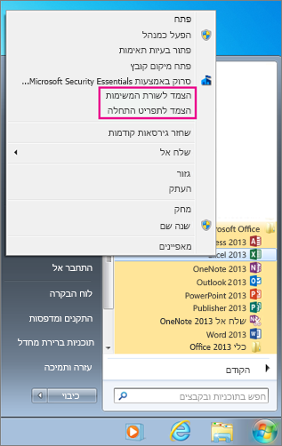 הצמד יישום Office לתפריט 'התחל' או לשורת המשימות ב- Windows 7