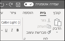 הלחצן הדו-מצבי של 'שמירה אוטומטית' ב-Office