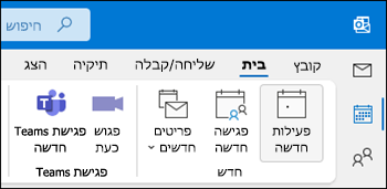 פגישת צוות של Outlook